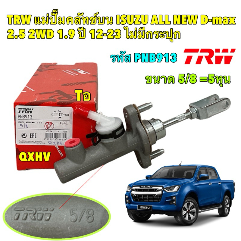 ปั้มคลัชบน ISUZU ALL NEW D-max 2.5 3.0 1.9 2WD ปี 12-19  TRW รหัส บน PNB913 / ล่าง PJF907