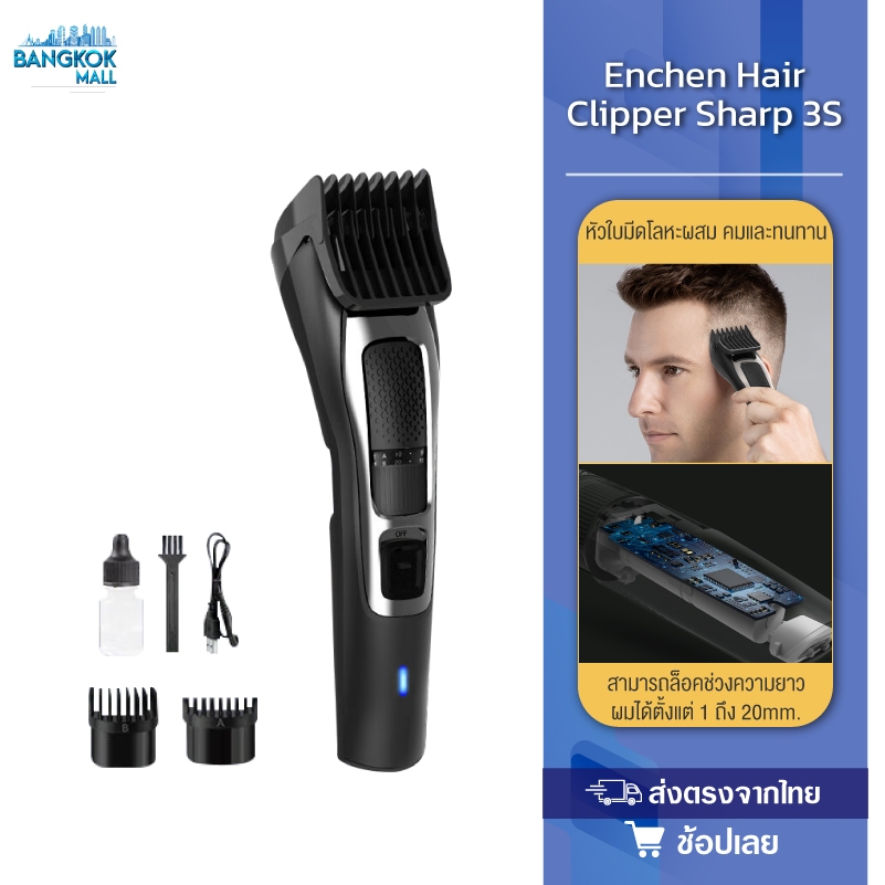 Enchen Hair Clipper Sharp 3S ปัตตาเลี่ยน หัวใบมีดโลหะผสม คมและทนทาน ลับใบมีดอัตโนมัติ ปัตตาเลี่ยนไร้