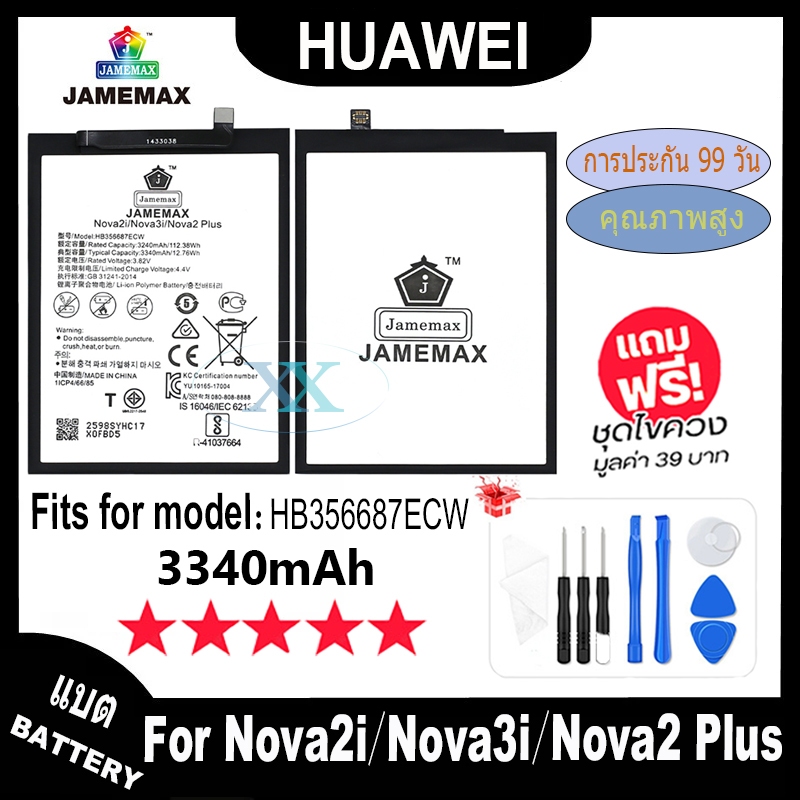 JAMEMAX แบตเตอรี่ เช็คสุขภาพแบตได้100% รับประกัน แบตเตอรี่ใช้สำหรับ Huawei Nova 2i，Nova 3i，Nova2 Plus Model：HB356687ECW