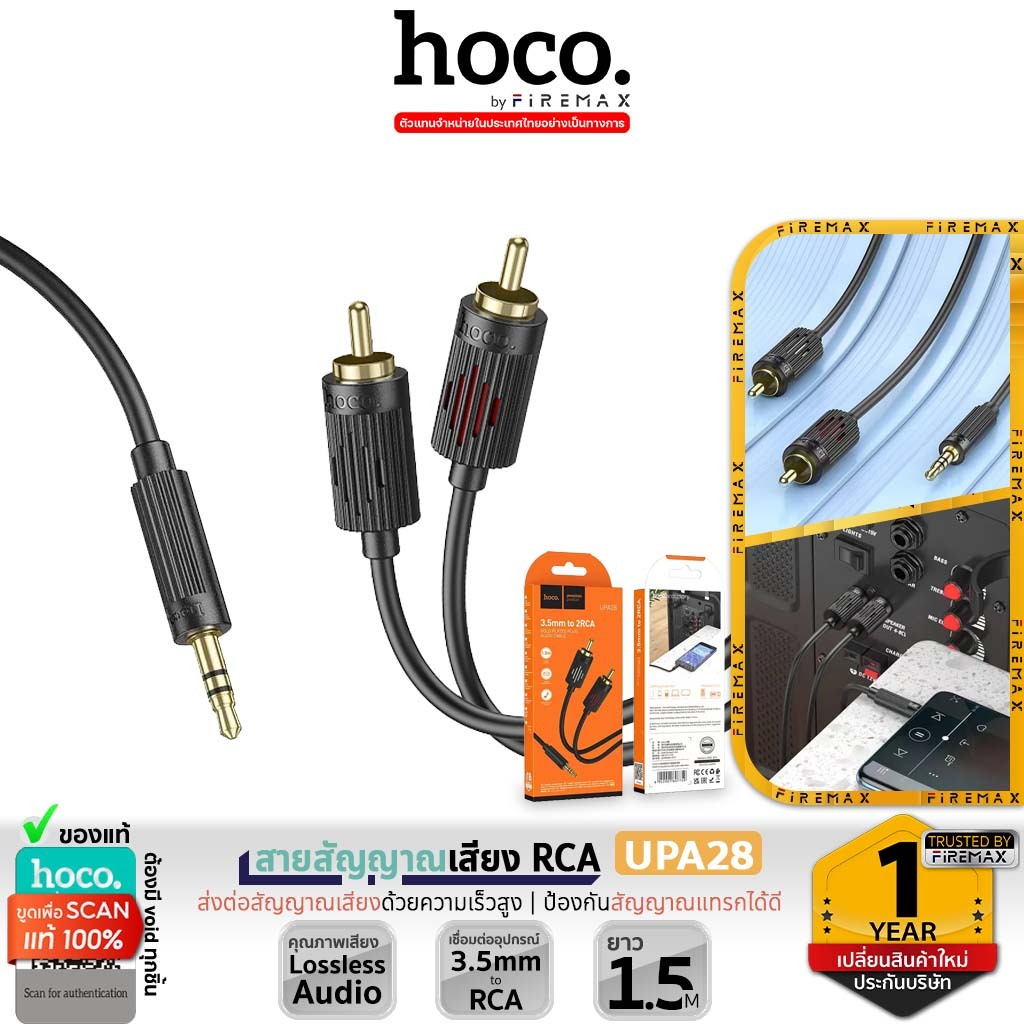 HOCO UPA28 สายสัญญาณเสียง 3.5mm to RCA ยาว 1.5 เมตร เสียงสเตอริโอ HiFi Lossless Audio สายต่อลำโพง เคเบิล แปลงสัญญาณ hc5