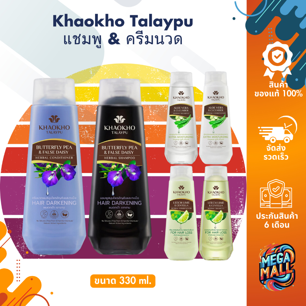 Khaokho เขาค้อทะเลภู แชมพูผมร่วง 160ml-330ml ยาสระผมออแกนิค สำหรับลดผมขาดหลุดร่วง เขาค้อแชมพู แชมพูมะกรูด ฟื้นฟูบำรุงผม