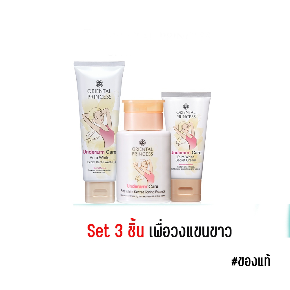 (ของแท้) ครีมรักแร้ขาว ชื่อดังในตำนาน Oriental Princess Underarm Care ครีมรักแร้