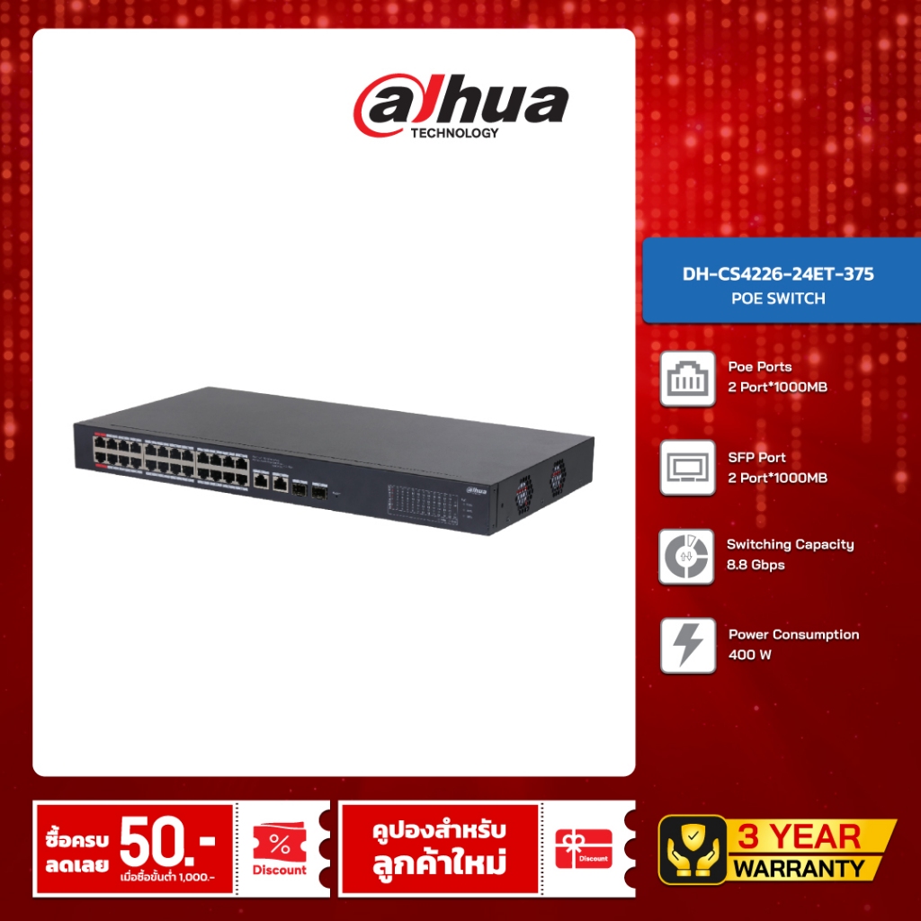 DAHUA POE SWITCHING 24+2+2 PORT (10/100MB POE)(1000MB UPLINK)(1000MB SFP)(Cloud Managed)(375W) รุ่น 
