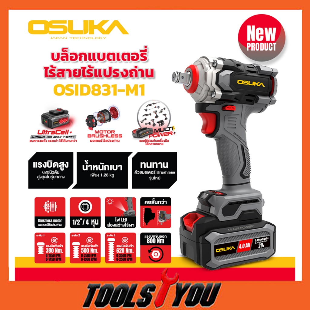 OSUKA บล็อกไฟฟ้าไร้สายไร้แปรงถ่าน OSID831-M1