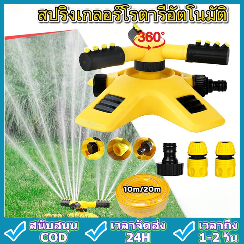 CODสปริงเกอร์รดน้ำต้นไม้ สปริงเกอร์รดน้ำ สปริงเกอร์สนามหญ้า หัวสปริงเกอร์ สปริงเกอร์ในสวน สปิงเกอร์ รดน้ำต้นไม้ 360 องศา