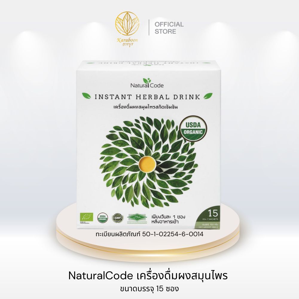 NaturalCode เครื่องดื่มผงสมุนไพร ลดน้ำตาลในเลือด เบาหวาน ความดัน อาการคันชาปลายมือ/เท้า 15ซอง/214g. [Karaboon]
