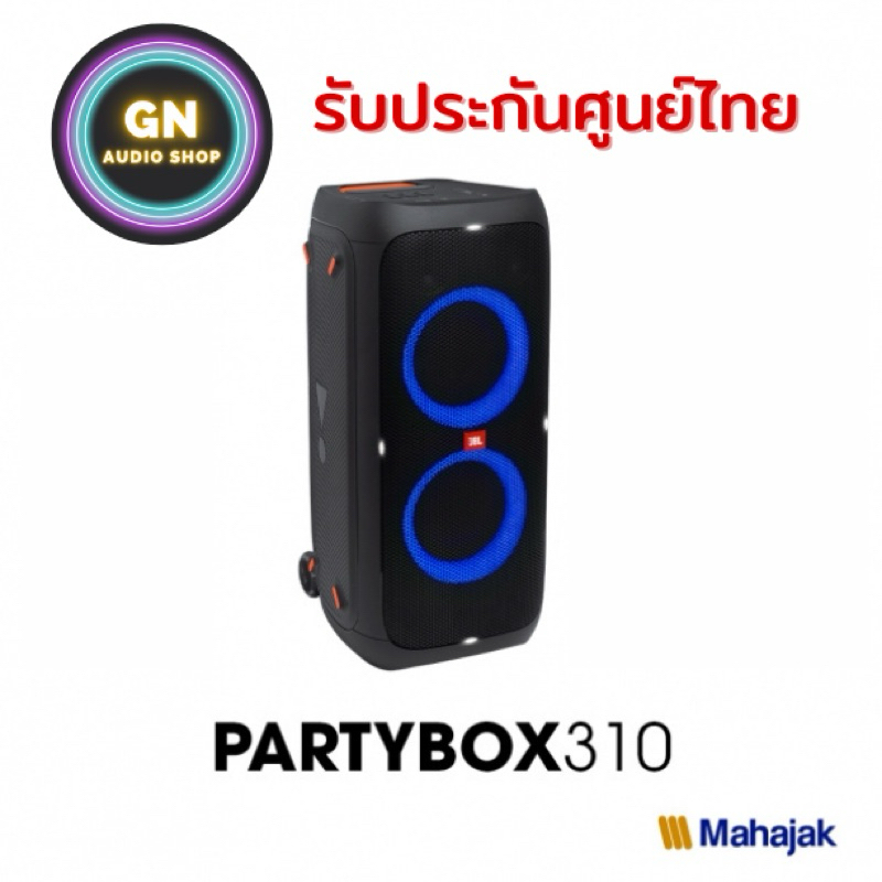 JBL PARTYBOX 310 ลำโพงปาร์ตี้ ศูนย์ไทย ประกันมหาจักร 15 เดือน