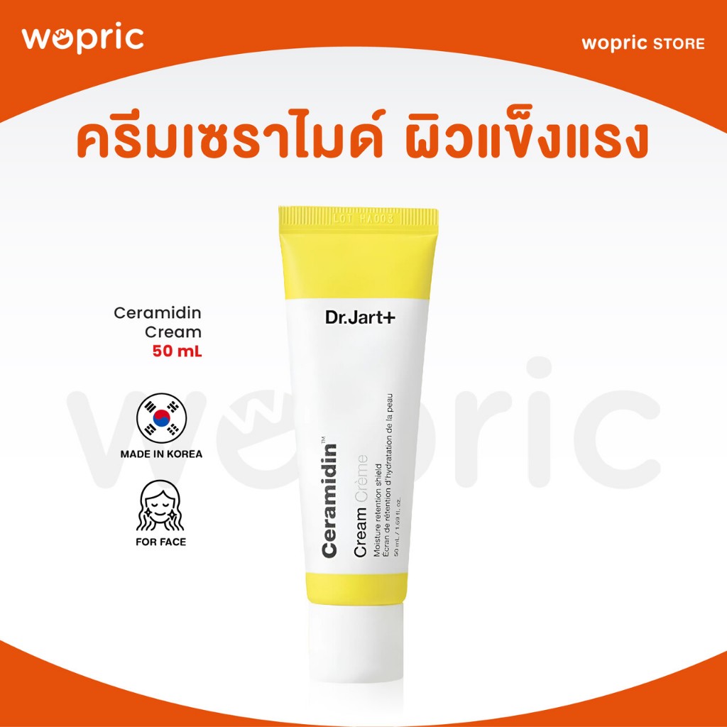 แท้💯พร้อมส่ง Dr.Jart+ Ceramidin Cream 50mL ครีมบำรุงสูตรเข้มข้น (สูตรใหม่ 2023)