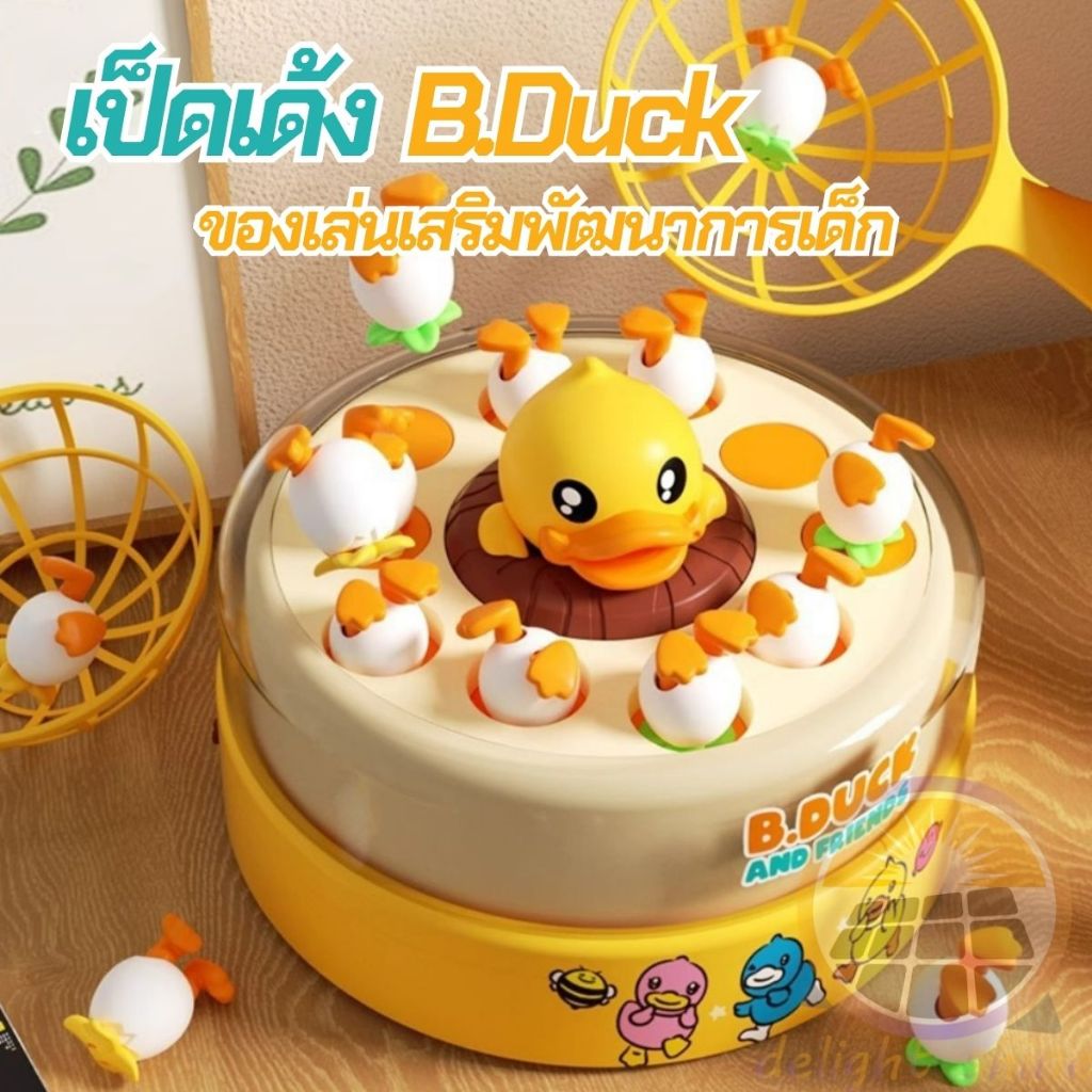 Newest ของเล่นเด็ก pop up เป็ดเด้ง ของเล่นจับเป็ดแบบ โต้ตอบสำหรับเด็ก มีเสียงเพลง อัตโนมัติ หมุนได้ ของเล่นเสริมพัฒนาการ