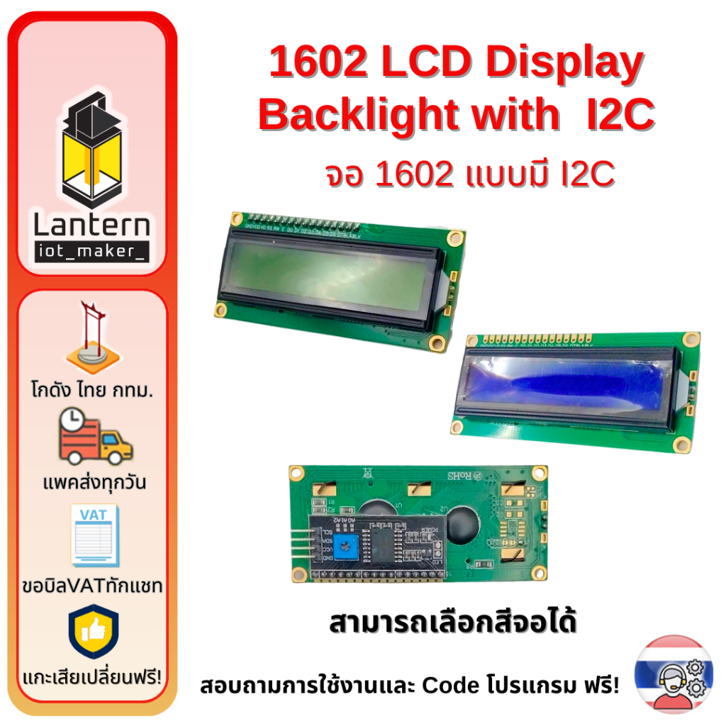 LCD 1602 I2C with Blacklight Blue Green จอ แสดงผล ตัวอักษร แอลซีดี ขนาด 16x2 ไฟเรืองแสง ฟ้า เขียว