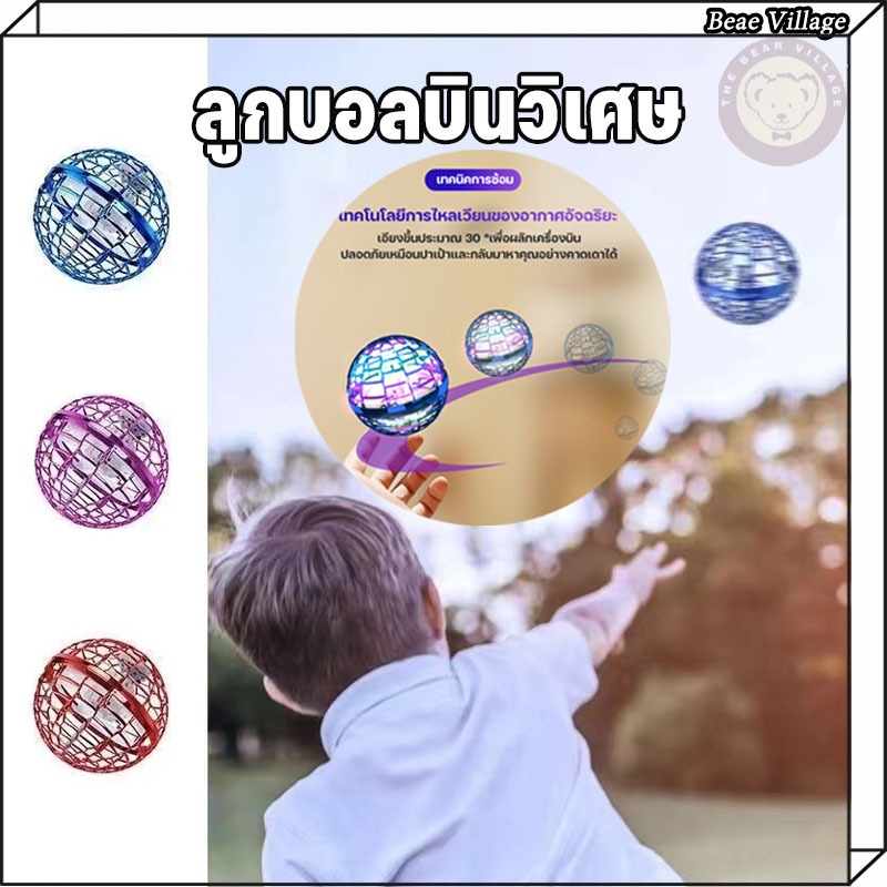 พร้อมส่ง UFO ลูกบอลบินวิเศษFlynova Pro บูมเมอแรงเหนี่ยวนําบินลูกโลกคลายเครียดไฟ LED ลูกบอลบิน ลูกบอลหมุน