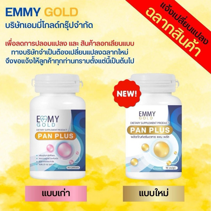 วิตามินผิวแพนพลัส วิตามินผิวสูตรคุณหมอ