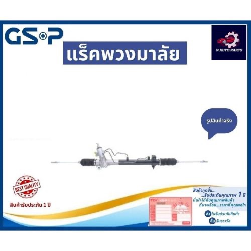 GSP แร็คพวงมาลัย (Land Cruiser UZJ100 1998-2003)