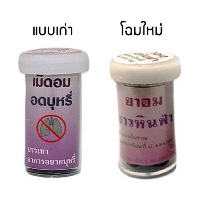 พร้อมส่งด่วน ลูกอมเลิกบุหรี่ 30 เม็ดต่อกระปุกชาวหินฟ้า ลูกอมเลิกบุหรี่ ลดความอยากสูบ บรรเทาอาการไอ