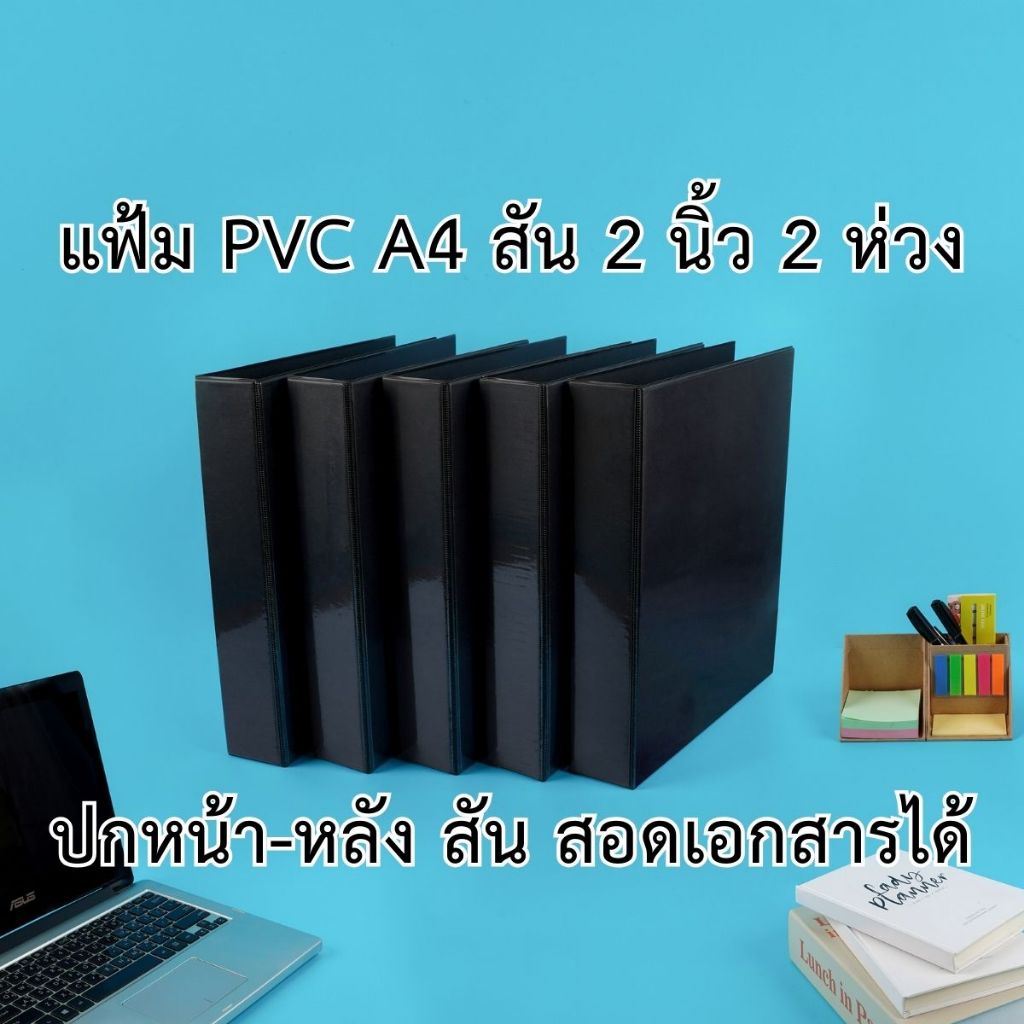 แฟ้มโชว์เอกสาร พีวีซี A4 สัน 2 นิ้ว 2 ห่วง ตัว D ปกหน้าสอดเอกสารได้ สีดำ