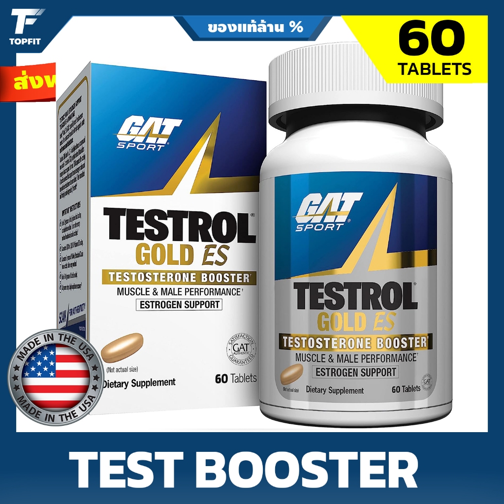 GAT SPORT Testrol Gold ES - 60 Tablets เพิ่มฮอร์โมนเพศชาย Testosterone Booster เพิ่มกล้ามและพละกำลัง