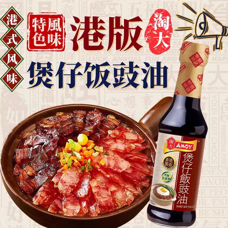 AMOY Sweet Soy Sauce (250 ml.) ซีอิ๊วหวาน ผลิตจากถั่วเหลืองและแป้งสาลีคัดพิเศษ