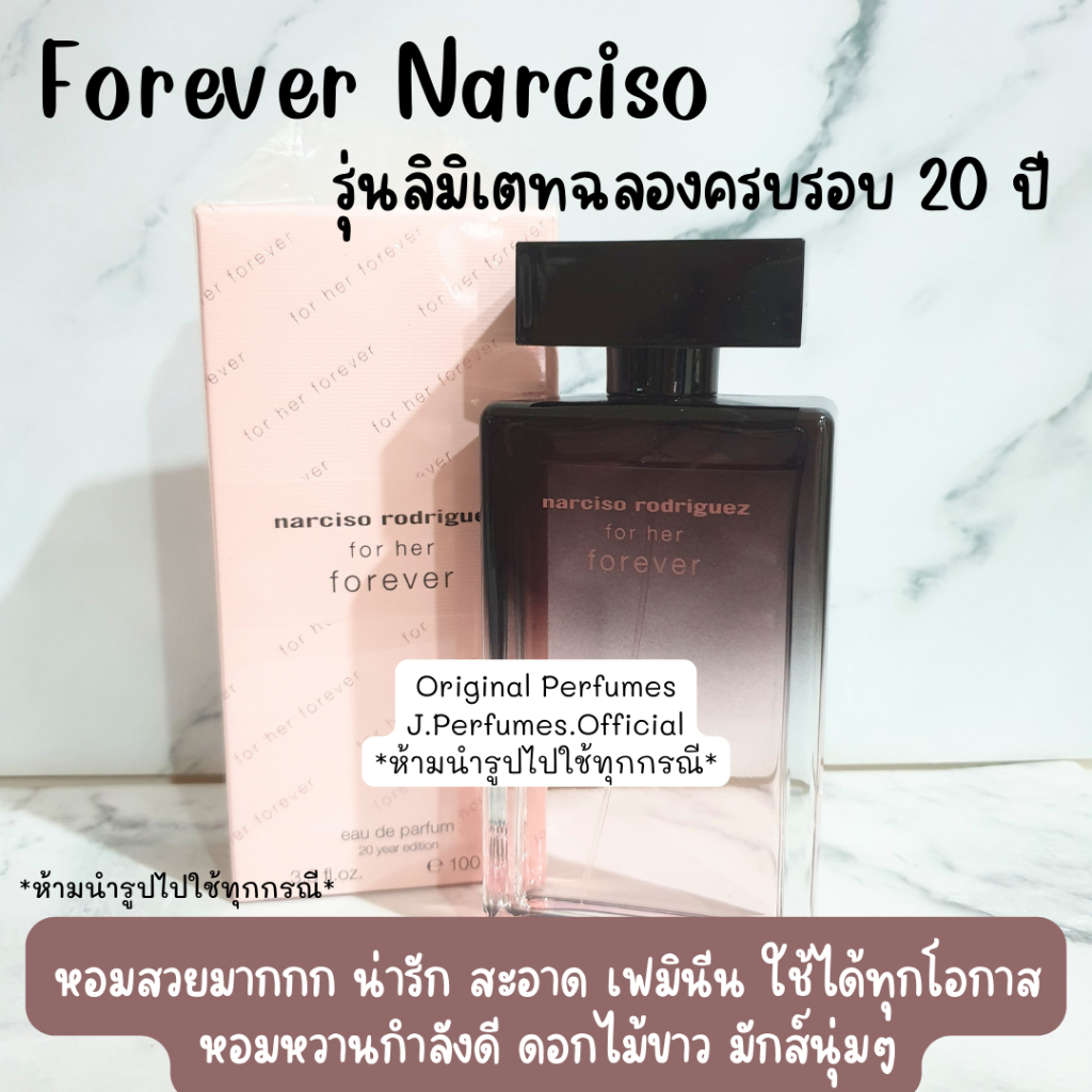 Forever Narciso For Her EDP น้ำหอมแท้แบ่งขาย