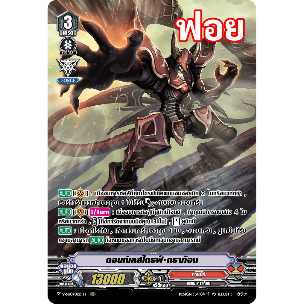 แวนการ์ด V-SS10/022 ดอนท์เลสไดรฟ์ ดราก้อน แคลน คาเงโร่ ฟอยฟูลอาร์ท m2404