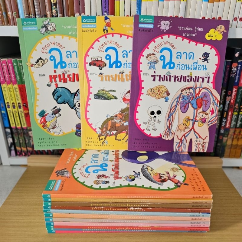 ฉลาดก่อนเพื่อน 📚 รู้วิทยาศาสตร์ ฉลาดก่อนเพื่อน หนังสือความรู้สำหลับเด็ก มือ 2