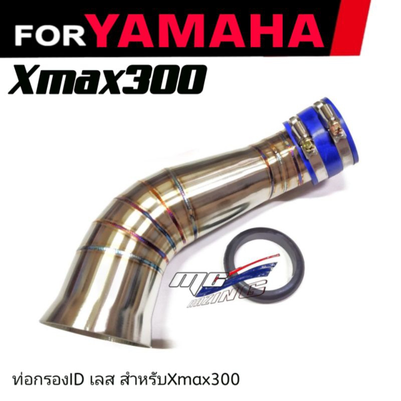 ท่อกรองเลสXmax300 กรองId Xmax300 เลสแท้304