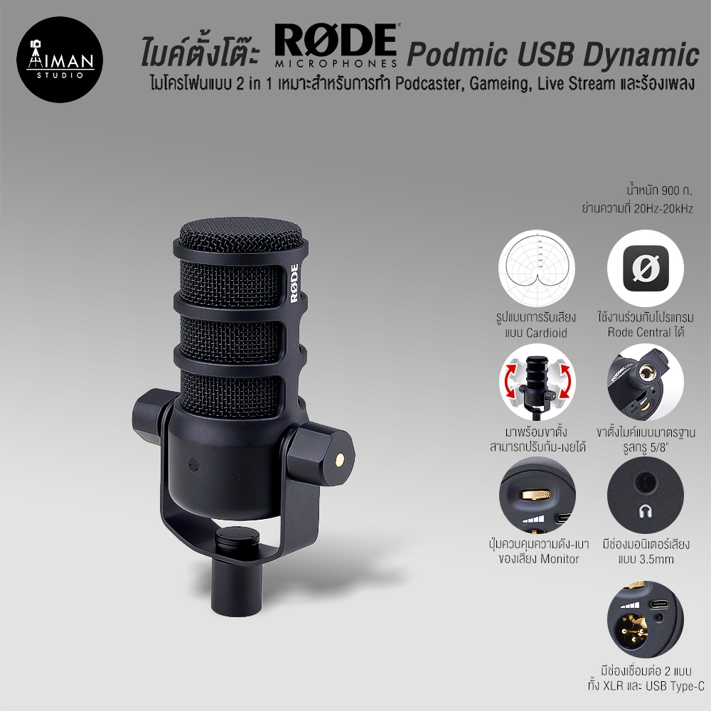 ไมค์ตั้งโต๊ะ RODE PodMic USB Dynamic