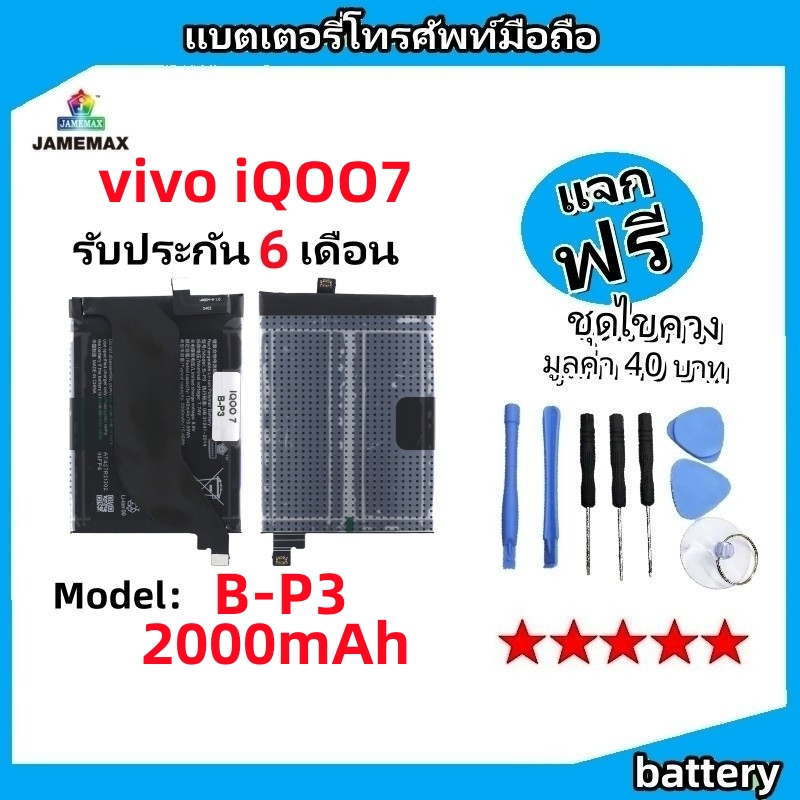 แบตเตอรี่ Battery vivo iqoo7 model B-P3 แบต ใช้ได้กับ vivo iqoo7 มีประกัน 6 เดือน