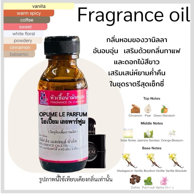 หัวเชื้อน้ำหอม 100% กลิ่น BLACK OPUM Le PERFUM แบล็คโอเปียม เลเพอร์ฟูม