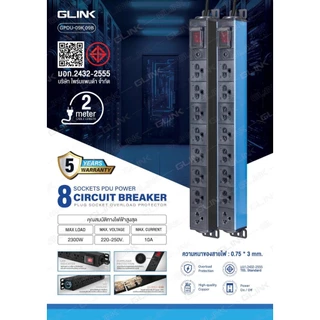 GLINK GPDU-09 ปลั๊กพ่วงสำหรับตู้แร็ค 8 ช่อง + Overload 10A [ความยาวสาย 2M] ปลอดภัย มี มอก.แท้ ประกัน 5 ปี