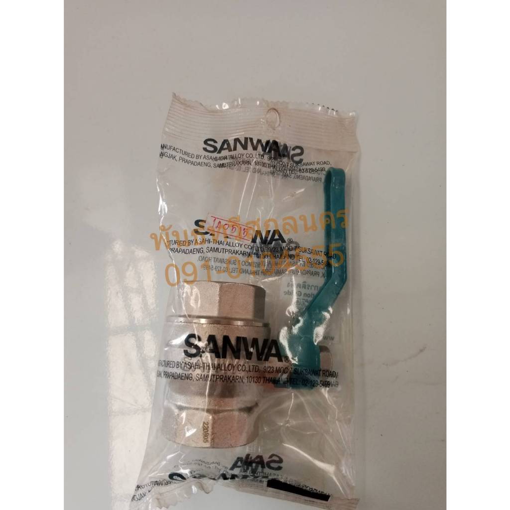 บอลวาล์วด้ามโยก รูเต็ม 1นิ้ว - 2นิ้ว SANWA