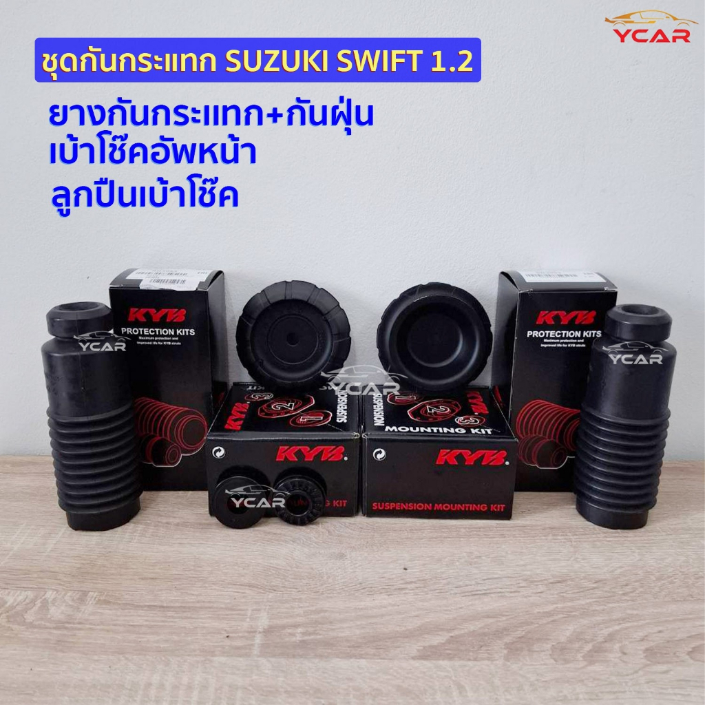 ชุดกันกระแทกโช๊คอัพหน้า SUZUKI Swift 1.2 (AZF412) ปี2012-2018