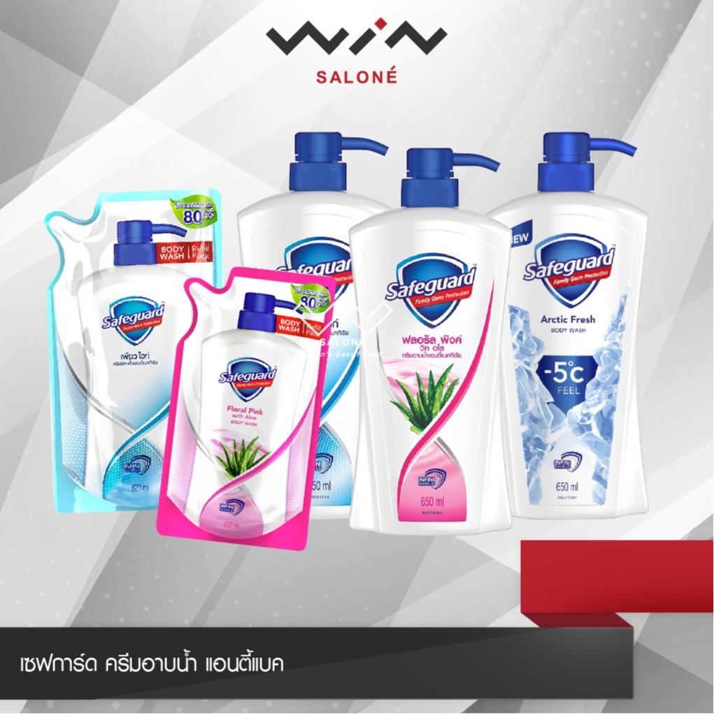 Safeguard เซฟการ์ด ครีมอาบน้ำ แอนตี้แบค หัวปั๊ม 550 มล. ไม่เหนียว เหนอะหนะ เหมาะสำหรับทุกคน