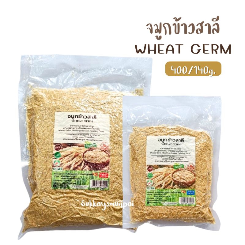 จมูกข้าวสาลี อบสุก Wheat Germ บ้านไทยทิพย์ ขนาด140/400กรัม