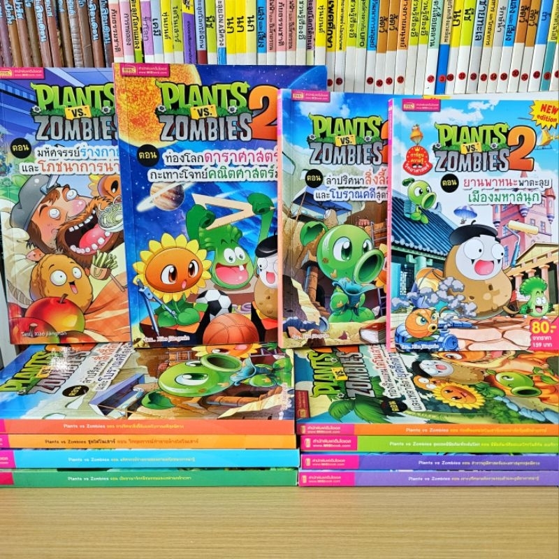 (พร้อมส่ง)​ หนังสือการ์ตูนความรู้วิทยาศาสตร์ Plants vs Zombies (พืชปะทะซอมบี้) 2 📚 มือ 2 สภาพดี