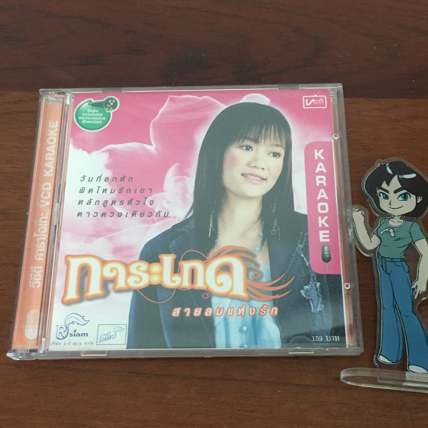 (มือสอง) VCD Karaoke การะเกด อัลบั้ม สายลมแห่งรัก (2005) ลิขสิทธิ์แท้