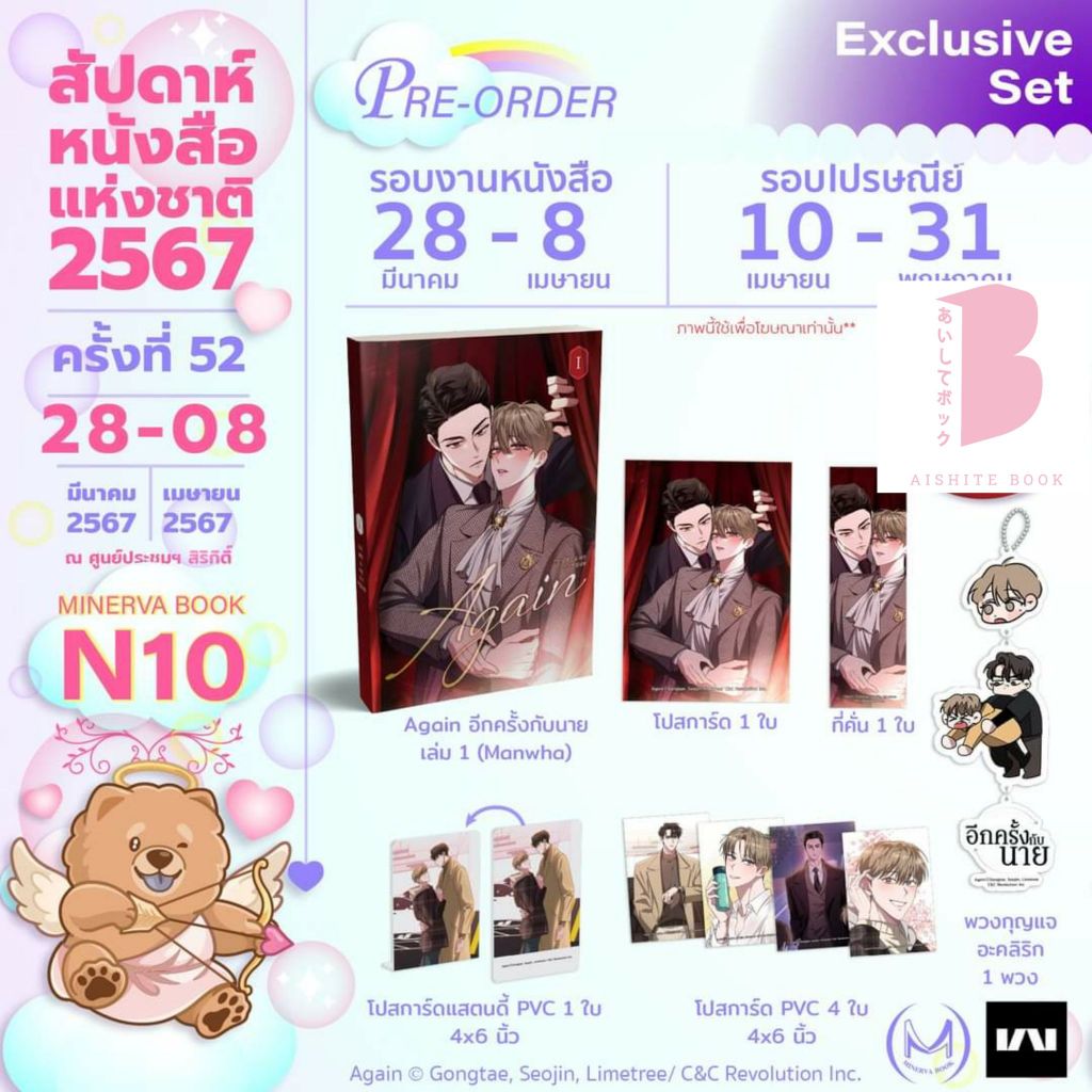 [พร้อมส่ง]  Again อีกครั้งกับนาย เล่ม 1