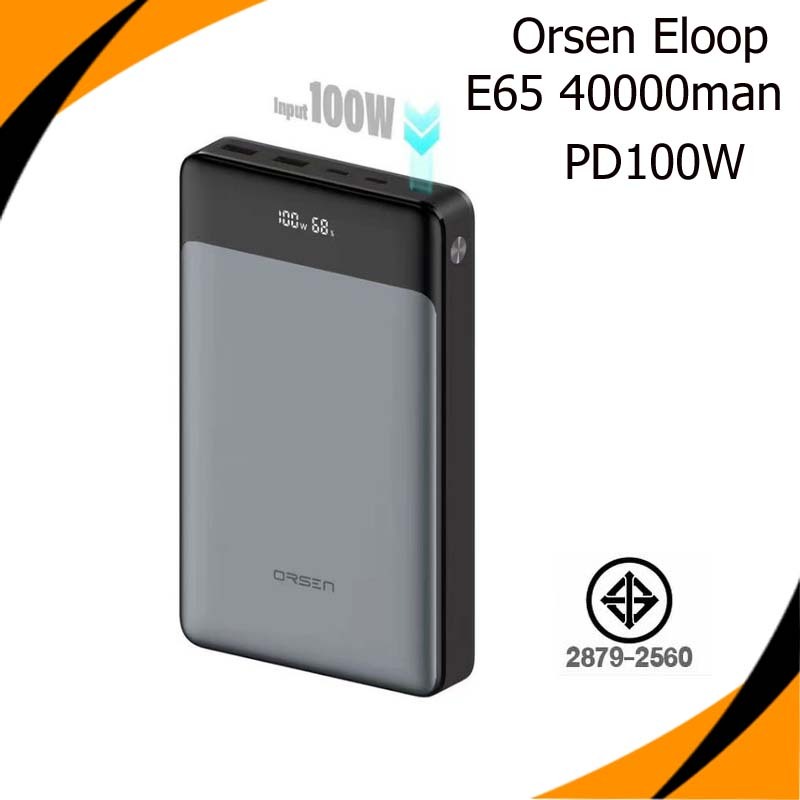 ORSEN Eloop E65 Power Bank 40,000 mAh 100W LCD แบตสำรอง รองรับชาร์จเร็ว 100W