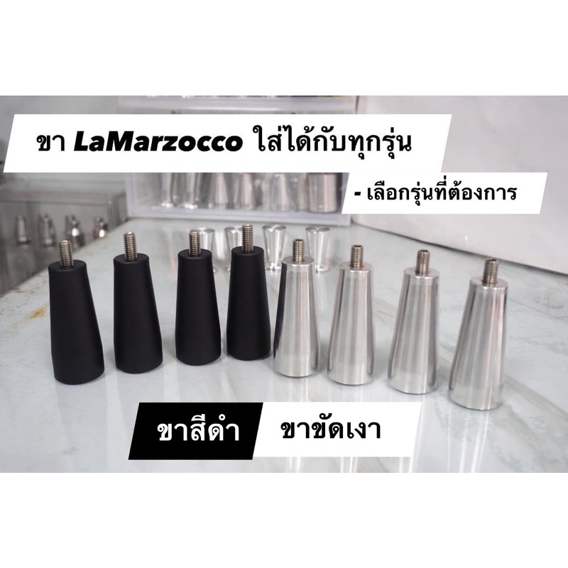 ขา LaMarzocco  Classic S ,PB,GB5 สูง 9 cm.