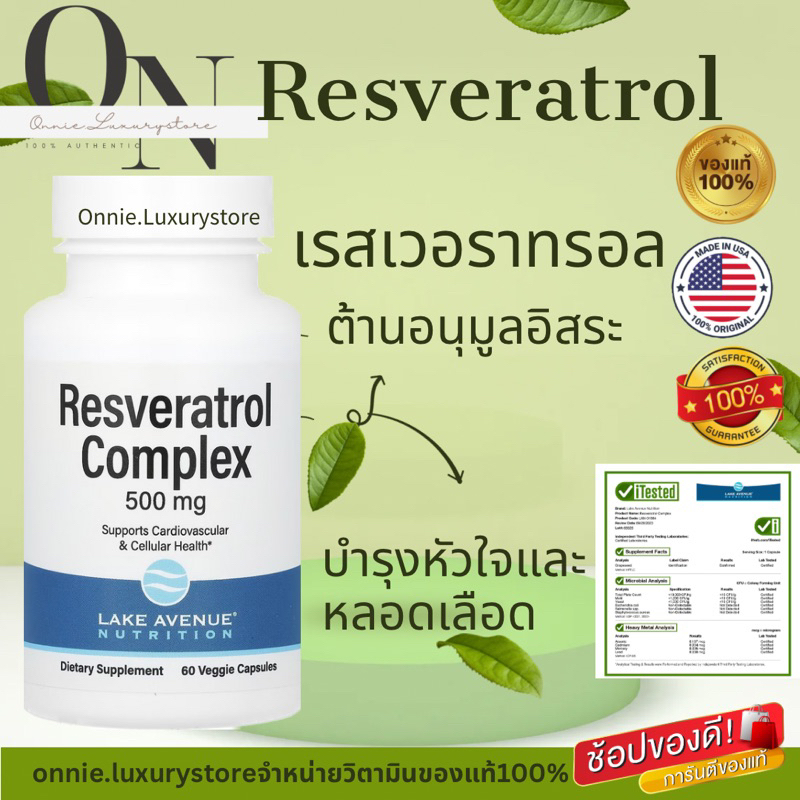 Resveratrol Complex500 mg.