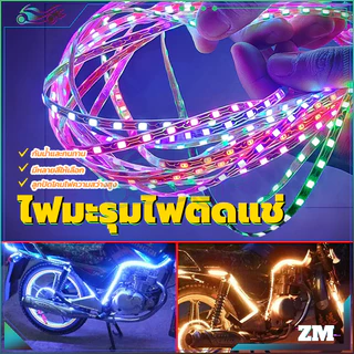 ไฟมะรุม ไฟวิ่ง led สวยงามled ตัดต่อได้ สว่างชัดไกล 90cm แหล่งจ่ายไฟ 12V DC กันน้ำและทนทาน มีหลายสีให้เลือก