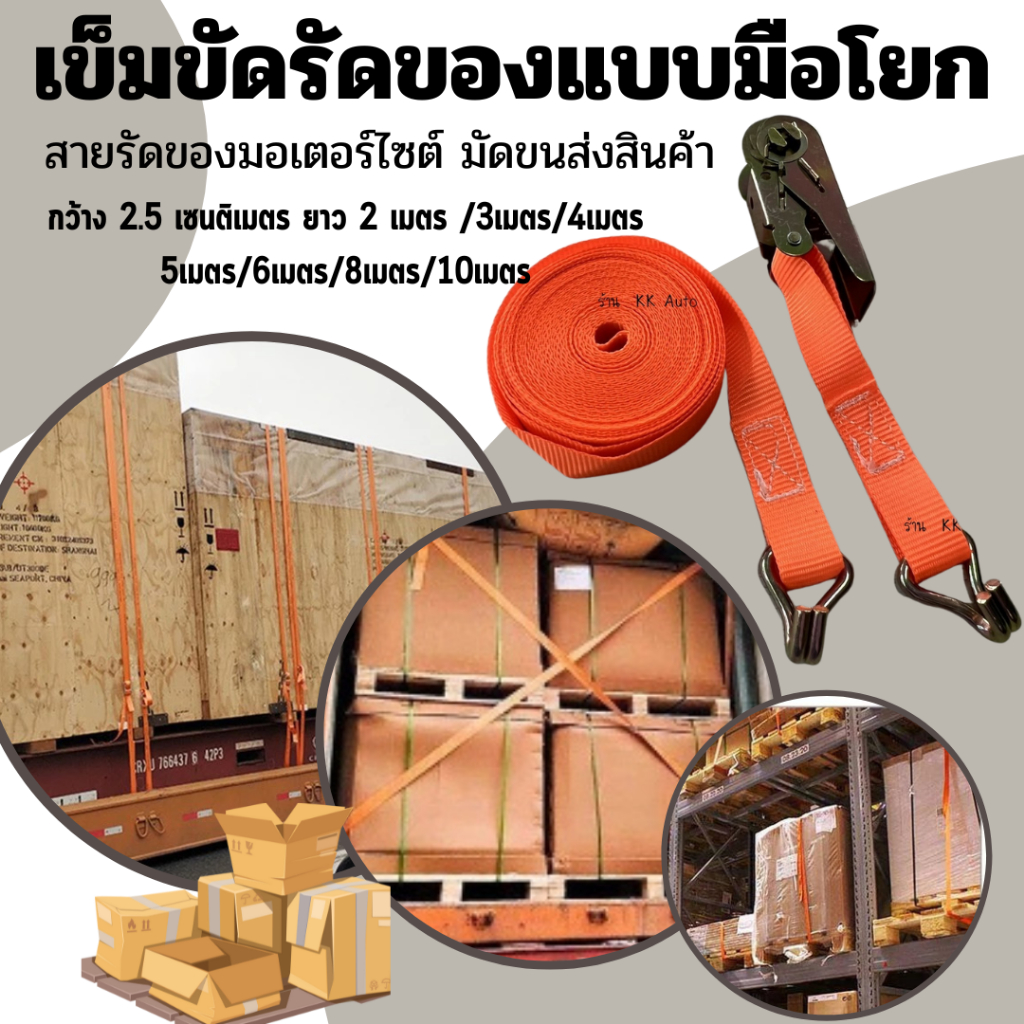 เข็มขัดรัดของ แบบมีตะขอ และไม่มีตะขอ สายรัดก๊อกแก๊ก สเตย์รัดของ เบลท์สายรัด ผลิตจากเส้นใยโพลีเอสเตอร์ (สายสีส้ม)