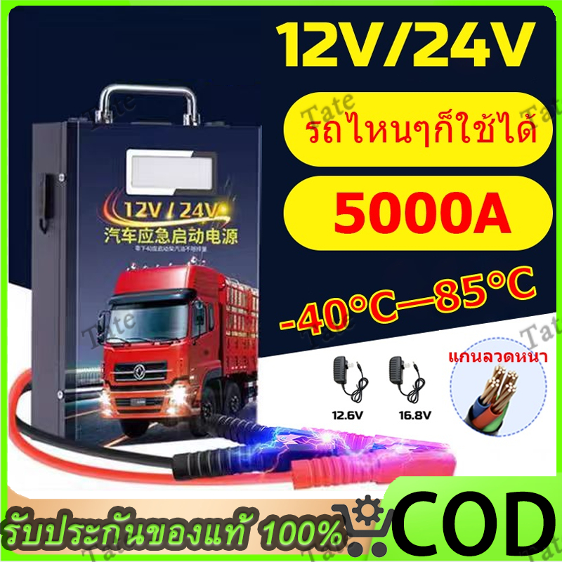 จั๊มสตาร์ทรถยนต์12V/24V jump start จั้มสตาร์ทรถยนต์ จั๊มสตาร์ท jump start รถยนต์ jump starter ไดสตาร์ทรถยนต์ 858000mah