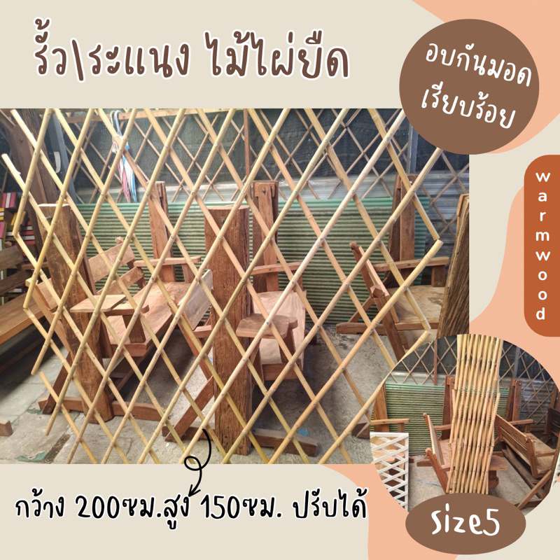 รั้วไม้ไผ่ยืด ขนาด 200x150 ซม. ปรับขนาดได้ อบกันมอดเรียบร้อย