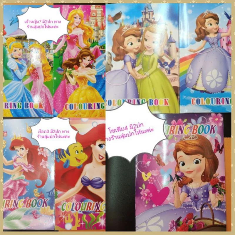 หนังสือระบายสี พร้อมสติ๊กเกอร์ สมุดระบายสี ลายลิขสิทธิ์ thumbnail 10
