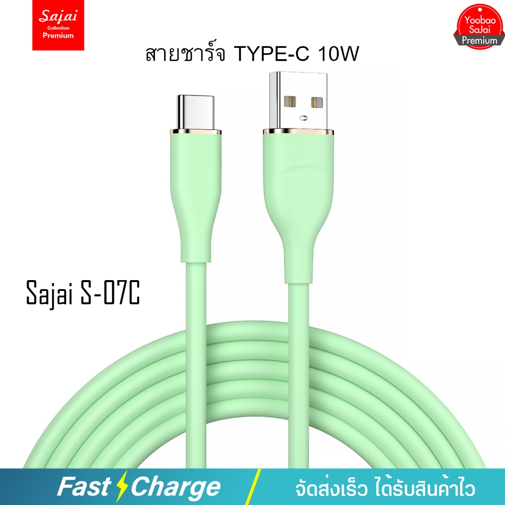 Yoobao Sajai S-07 USB/TYPE-C 1M 2.4A High Quality Digital Cable สายชาร์จไทซี สายข้างในทำจากทองแดง
