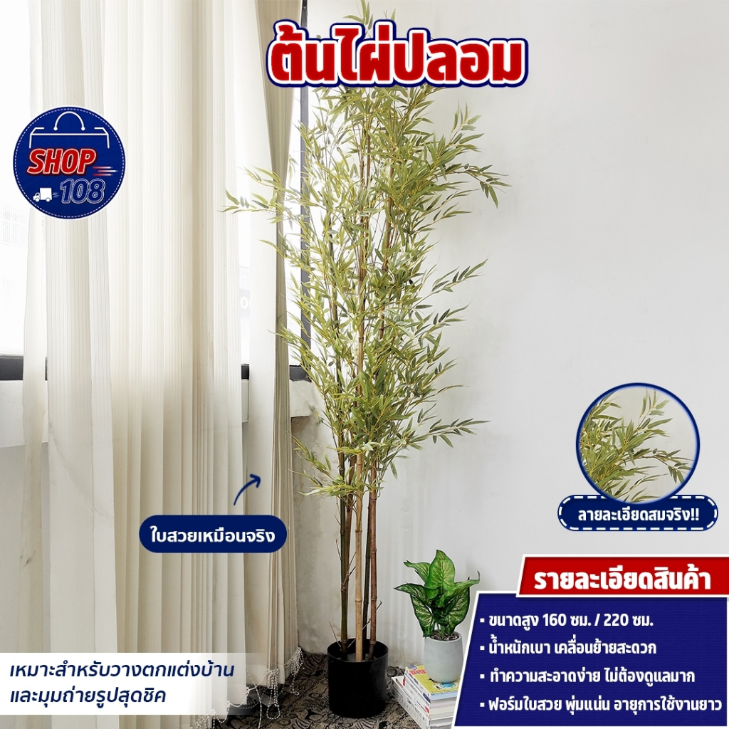 ต้นไผ่ปลอม ต้นไม้ประดิษฐ์ ไผ่ตกแต่งบ้าน ต้นไม้ปลอม ไผ่ปลอม [ต้นไผ่] ต้นไผ่สูง