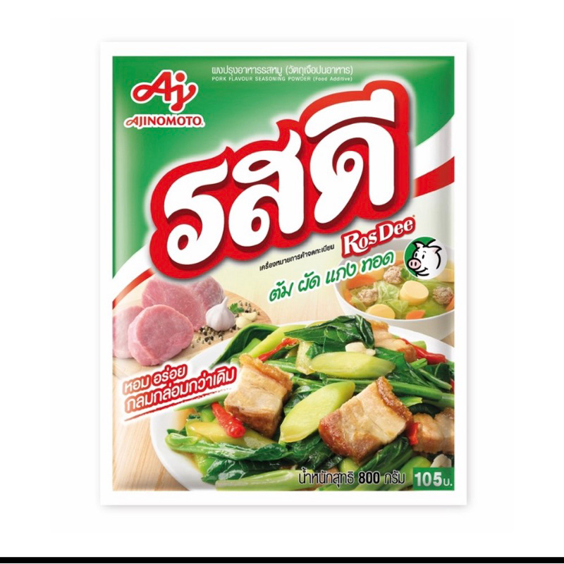 รสดีหมู800กรัมส่งฟรี❤️