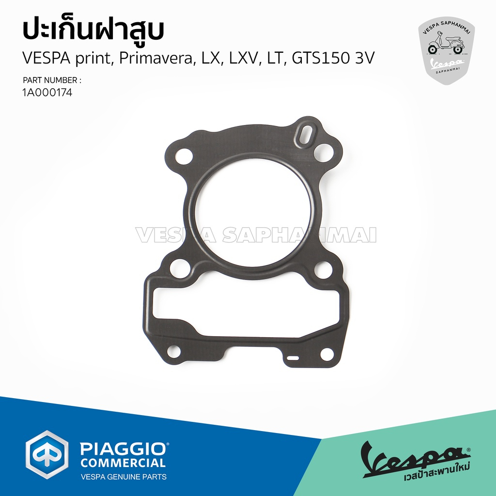 1A000173 ปะเก็นฝาสูบ VESPA รุ่น 125 CC ของแท้ สำหรับ เวสป้า Sprint, Primavera, LX, LXV, LT,