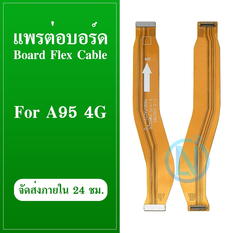 Board Flex Cable แพต่อบอร์ด Oppo A95 (4G) สายแพรต่อบอร์ด oppo a95 4g สินค้ามีรับประกัน มีบริการเก็บเงินปลายทาง