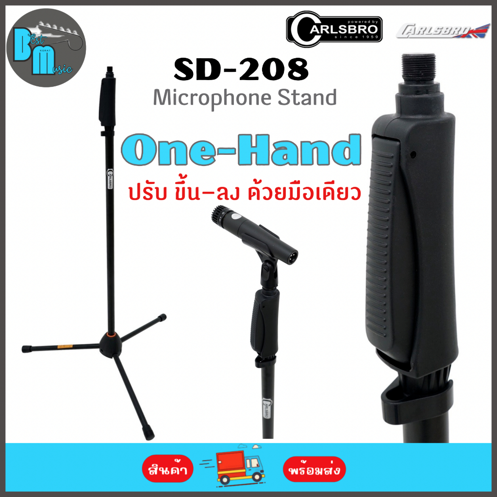 Carlsbro SD-208 One-Hand Microphone Stand ขาไมค์ ขาตั้งไมโครโฟน แบบตรง พับได้ กดปรับขึ้นลงมือเดียว